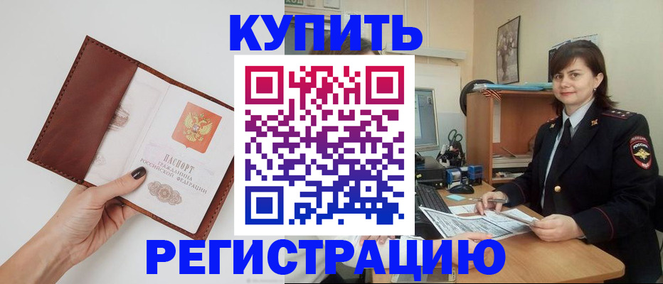 прописка 2025 в Ясногорске